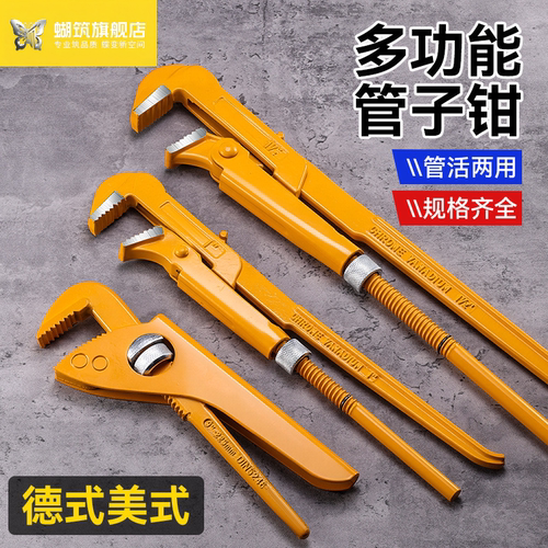 万用各种规格两用管钳 德式家用多功能便携