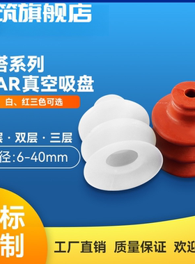SATR机械手配件真空泵三层硅胶透明吸盘SR-20-3/SR-25-3真空吸盘