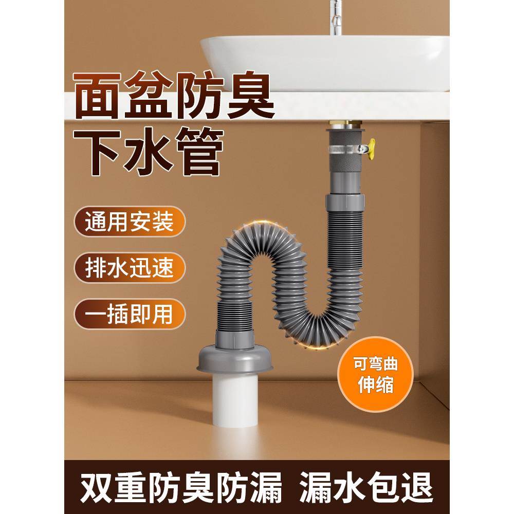 洗手盆下水管配件卫生间面台盆洗脸盆池排水管防臭通用可伸缩软管