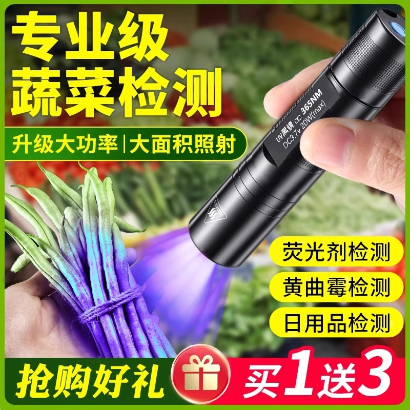 紫光灯鉴定专用蔬菜波尔多液蓝矾农药检测笔