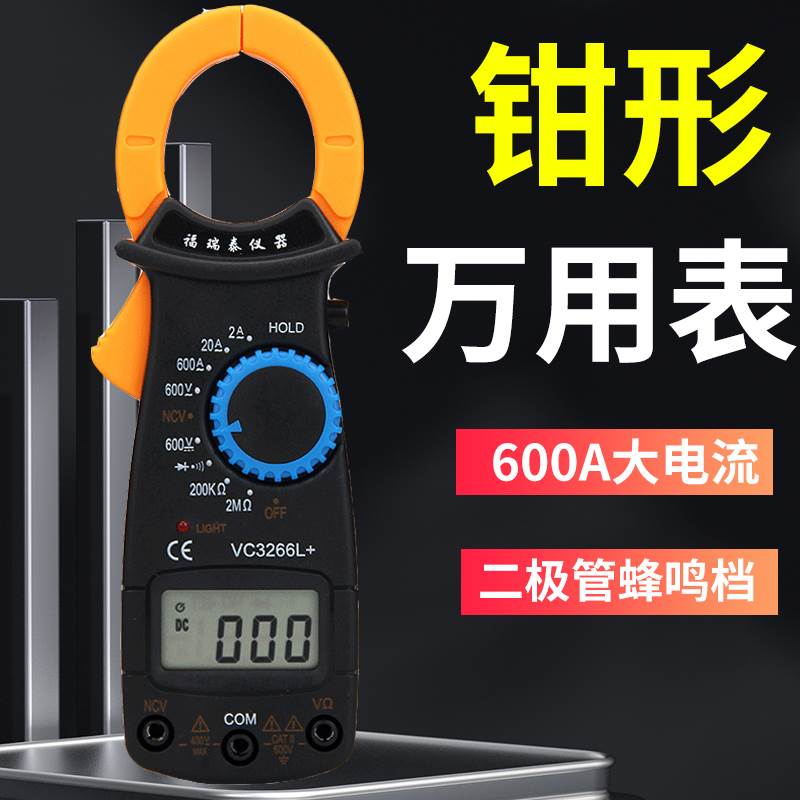 数字数显钳形表电工维修钳型电流表万能表智能防烧多功能卡电流