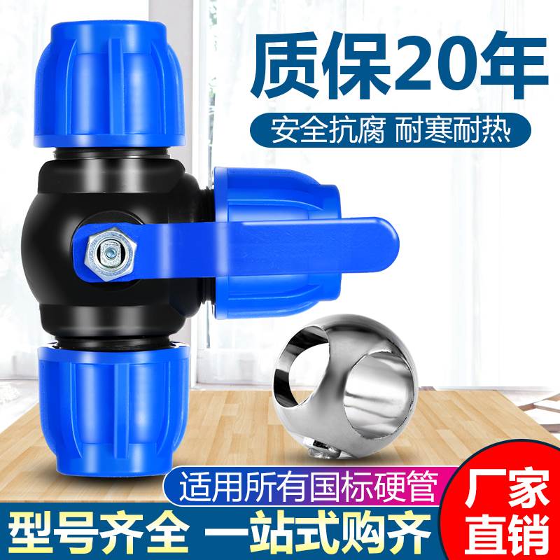 PE三通球阀带开关快接管件20管活接头4分6分25水管快速接头50阀门