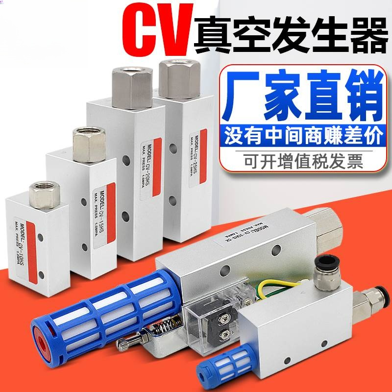 真空产生器ZV/CV10/15/20/CV25HSCK气动吸盘大吸力大流量负压开关
