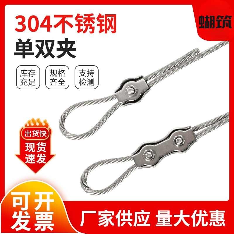 钢丝绳单夹 双夹 304不锈钢钢丝绳卡扣锁扣
