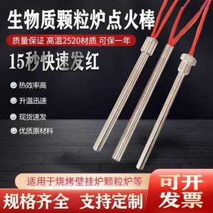 生物质颗粒炉点火棒家用取暖炉配件锅炉烧烤炉壁炉不锈钢加热棒