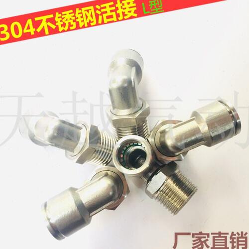 不锈钢304接头快插直角弯头PL8-02/PL6-01/PL10气管软管快速气嘴