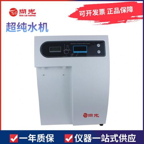 上海尚光UPT-I-10 UPT-I-20超纯水机（双按键）实验室10L 20L