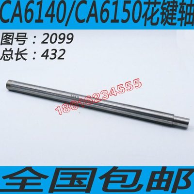 沈阳CA6150车床花键轴沈阳CA6140车床花键轴丹东CA6150花键轴