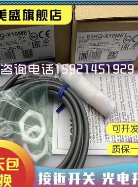 品质保证 传感器 E2KQ-X10ME1 E2KQ-X10ME2感应开关  全新现货