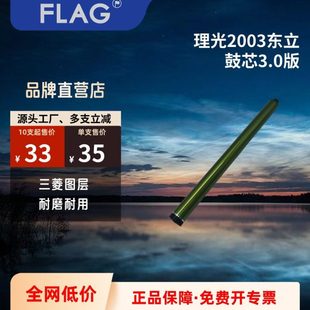 2001 理光2003东立鼓芯2004 2504 2503硒鼓 2000长寿感光鼓 2011