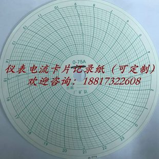 油田厂矿队电流记录纸0 75A圆盘纸卡片纸No.5776矿井队电流记录仪