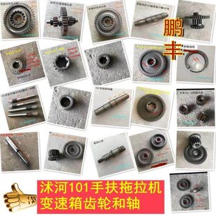 农用手扶拖拉机沭河101全齿轮轴16牙51牙43牙制动齿51牙同步器齿
