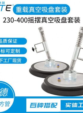 真空吸盘工业机械手气动万向摇摆气动重载PA PF 230 300吊具