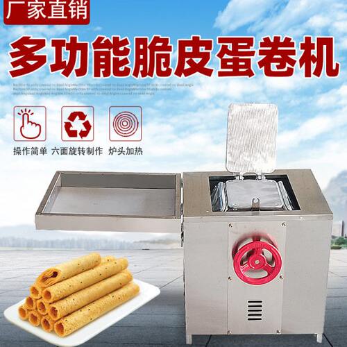 商用不锈钢六面燃气蛋卷机鸡蛋卷脆皮机六面加厚模具不粘锅蛋卷机