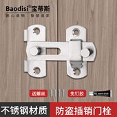 宝蒂斯明装 不锈钢门搭扣移门插销门栓门锁扣多用型插销门栓门扣