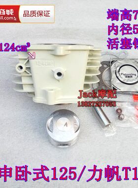 包邮宗申卧式125力帆125乳白色130矮脖子124超霸缸套缸筒套缸活塞