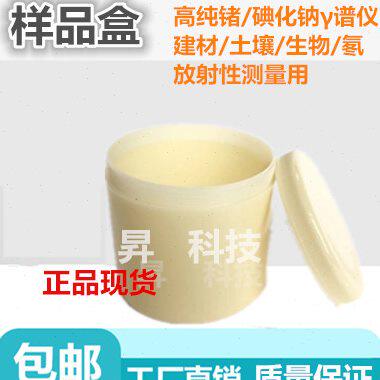 75*70/75*35高纯锗γ能谱仪土壤氡样品盒马林杯核素分析Ortec环保