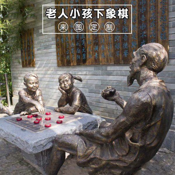 定制玻璃钢大型老人小孩下棋铸铜人物雕像公园户外景观雕塑摆件