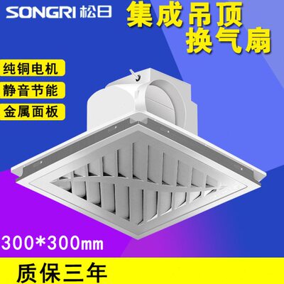 上海松日集成吊顶换气扇卫生间铝扣板排气扇排风扇厨房抽风机