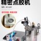 my228T全自动点胶机数显带回吸定量可调单组份胶水涂胶划线灌胶机