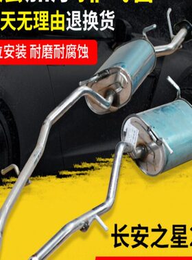 长安之星2二代排气管16V/SC6399/6363金牛星S460排气管面包消声器