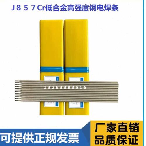 J857Cr低合金高强钢焊条 E12015-G 高强度钢电焊条 E8515-G电焊条