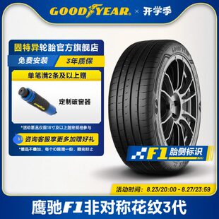 102Y 45R19 鹰驰F1 非对称花纹3代 固特异轮胎 245