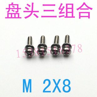 千 三组合螺丝钉m2x8 8盘头三组合螺丝304不锈钢组合螺丝M2