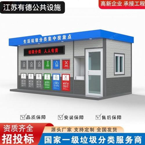 智能垃圾房 分类垃圾收集亭 定制户外环卫成品社区街道垃圾分类房