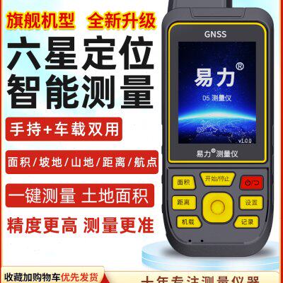 易力测亩仪高精度手持农田面积GPS测量仪收割机车载面积测量仪器
