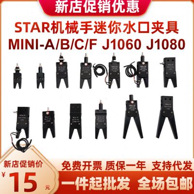 注塑机械手配件水口迷你夹具Mini-A/B/C/E/F气动夹子J1060J外牙