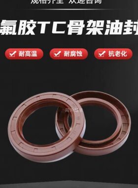 氟胶TC骨架油封95x145x150x160x170x10x12x13x14x15耐高温双唇FKM