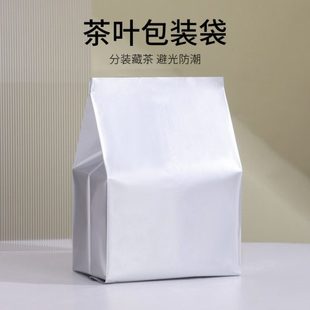 山河图风琴散茶铝箔袋加厚福鼎白茶普洱散茶密封袋包装纯铝袋