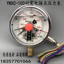 100耐震电接点压力表 1.6 真空表 2.5MPA全规格 抗震防震0 YNXC