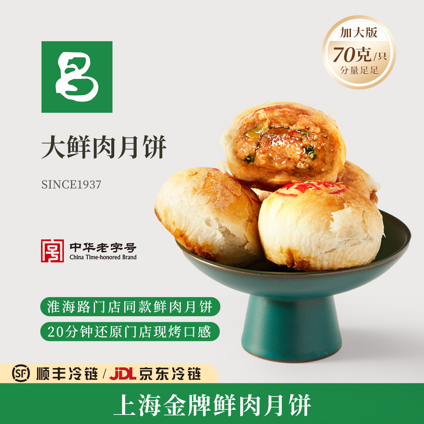 老大昌大鲜肉月饼生胚冷冻上海特产酥皮苏式饼中秋节早餐点心