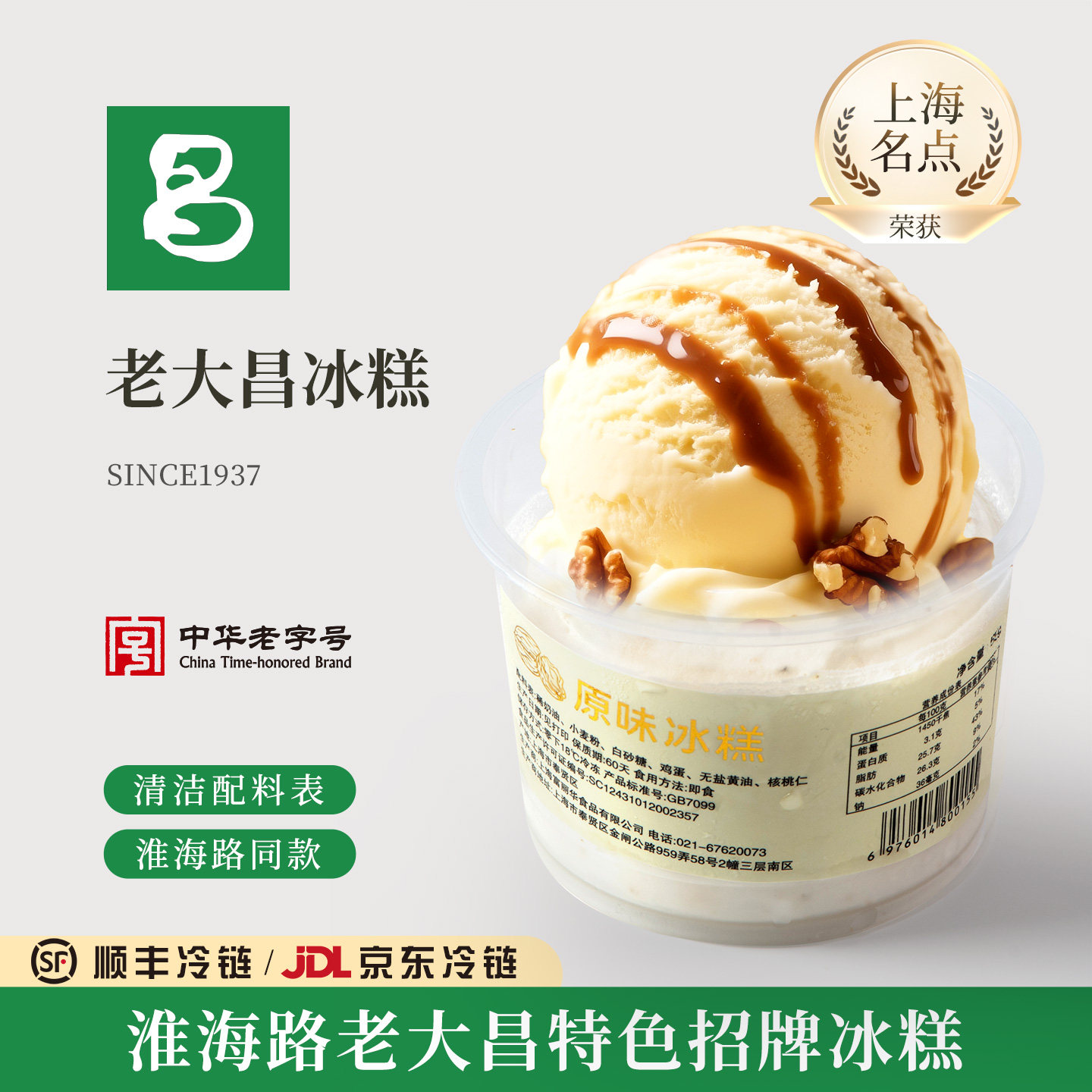 老大昌冰糕冰淇淋上海特产冷饮巧克力雪糕杯装碗装
