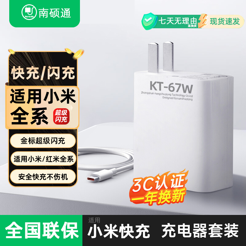 适用小米67超级闪充手机充电器