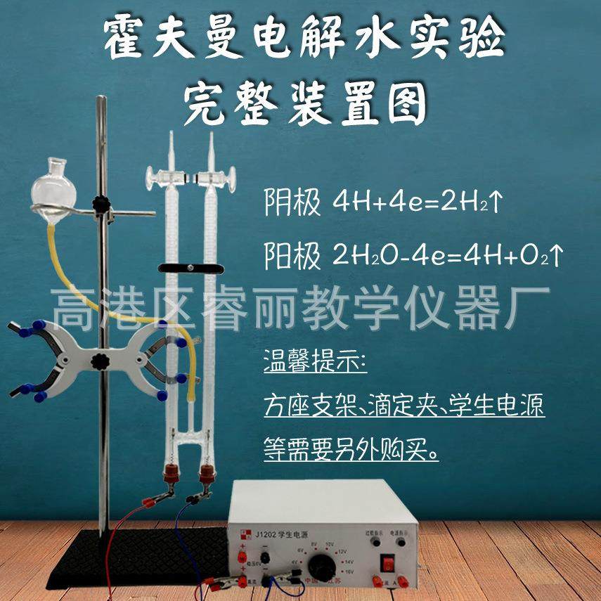 霍夫曼水电解演示器30ml 铂金电极 化学实验器材 初高中教学仪