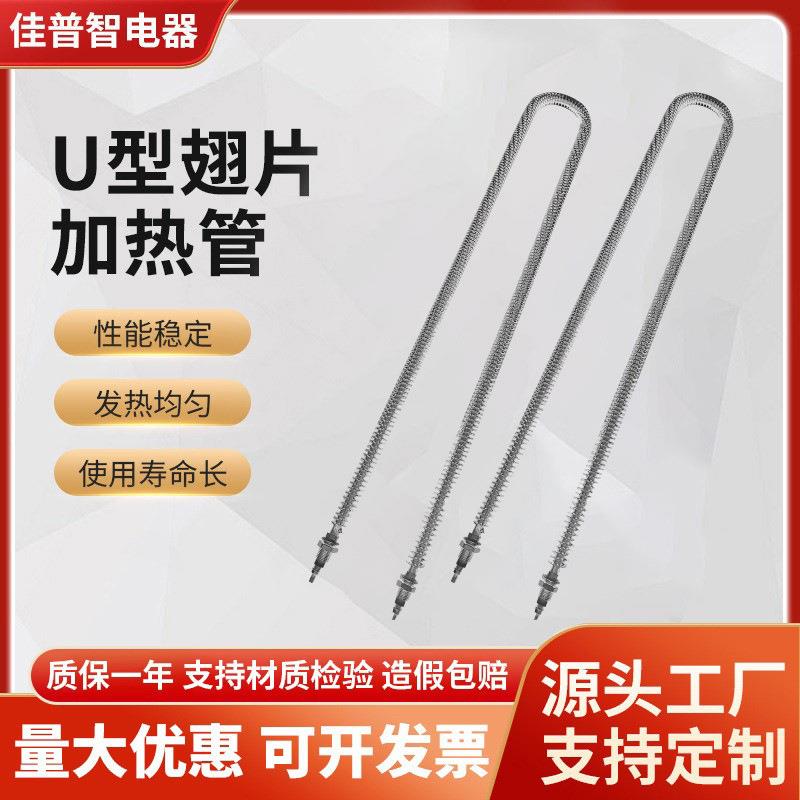 散热片不锈钢U型电热管烘箱暖房干烧发热管 翅片加热管双头加热棒
