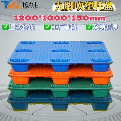 托盘叉车平面九脚托盘防潮垫板仓库平面物流垫板九脚仓库吹塑托盘