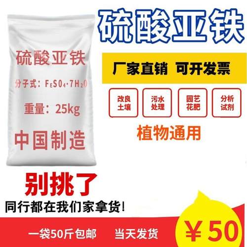硫酸亚铁绿矾园艺通用型花肥营养土污水处理药剂防止植物黄叶包邮