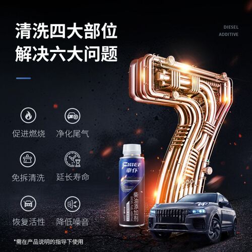车仆二合一柴油燃油宝颗粒捕捉器清洗剂清DPF清发动机降油耗