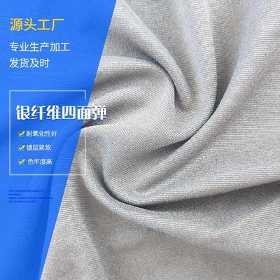 YUMO银纤维四面弹屏蔽电磁辐射面料 银纤维导电面料 功能性面料