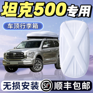 坦克500车顶行李架箱横杆汽车车载改装旅行SUV通用下沉式专用储物