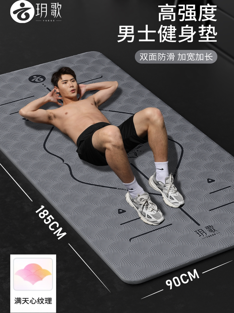 玥歌tpe瑜伽垫男士健身家用防滑加厚静音加大加宽跳绳减震运动垫