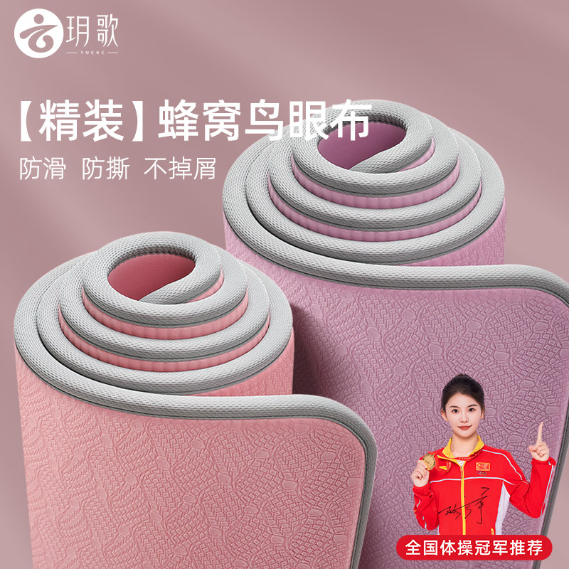 玥歌家用防滑瑜伽垫男女运动加大健身垫加宽加长加厚隔音减震地垫