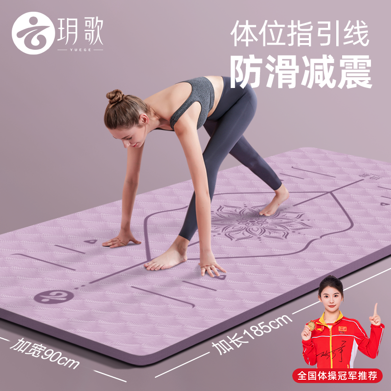 玥歌加大瑜伽垫家用防滑隔音跳绳减震垫男女跳操运动健身加厚垫子