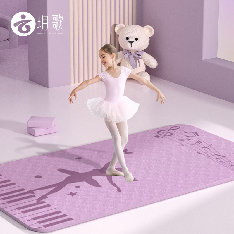 玥歌垫砖儿童练功垫女孩瑜伽垫舞蹈专用加厚垫子家用防滑跳舞加大