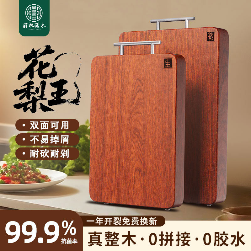 正宗花梨木整木砧板抗菌防霉家用实木菜板厨房案板食品级切菜粘板