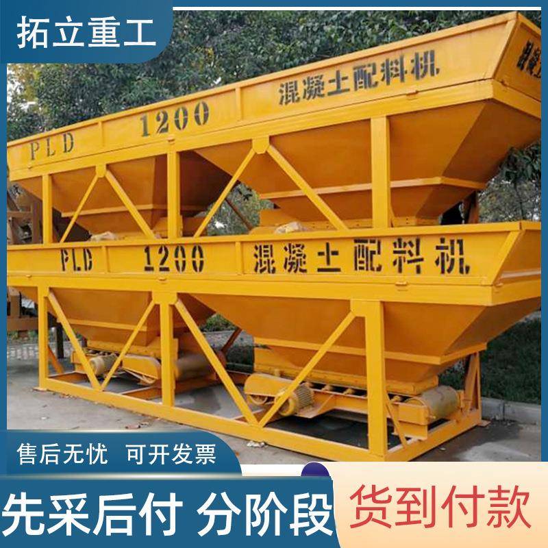 PLD600全自动两仓建筑工程混凝土配料机沙石传送带式搅拌站配料仓